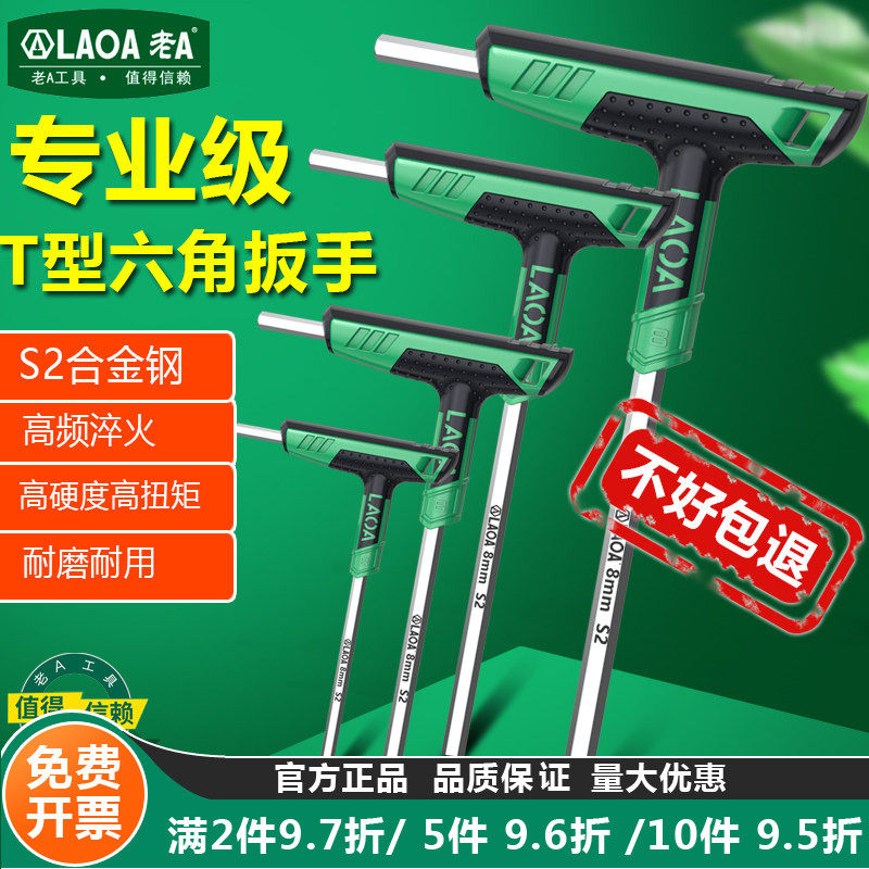 老A S2合金钢加硬t型内六角扳手螺丝刀球头平头内六方六棱角扳手