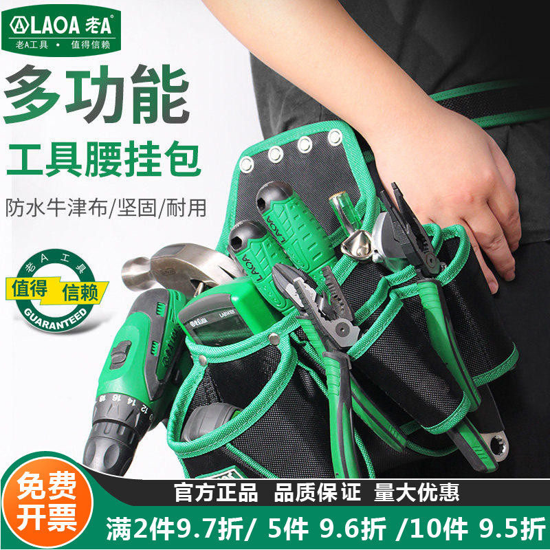 老A 多功能木工装钉工具腰包 电钻腰包多用电工包腰包腰挂工具包,五金/工具,工具包,淘宝优惠券,粉丝福利购,淘宝优惠卷