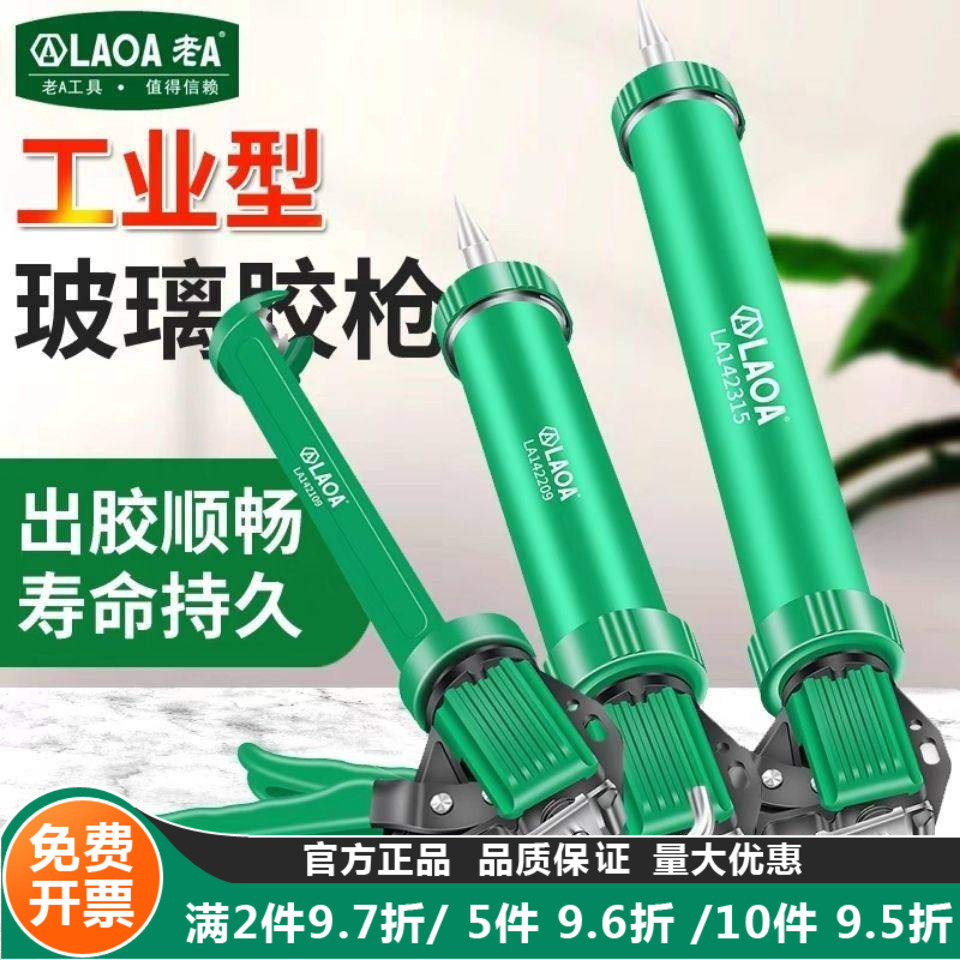 老A专业玻璃通用打胶枪省力