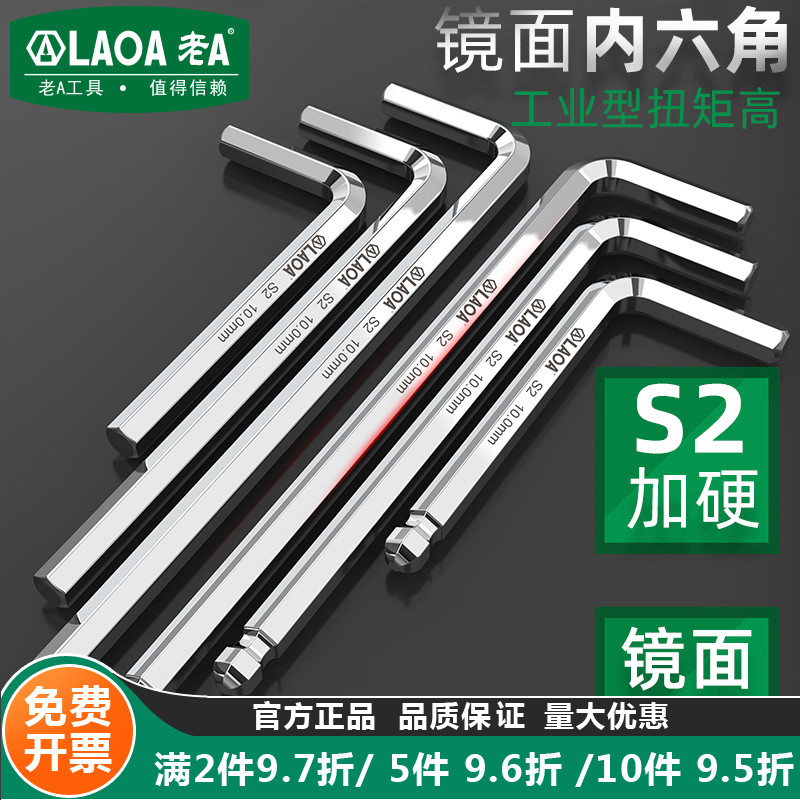 老A内六角扳手球头扳手