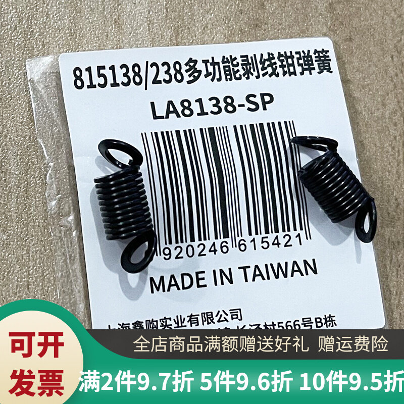 老A 台湾原装自动剥线钳配件LA815138 LA815238剥线压接刀片弹簧图片