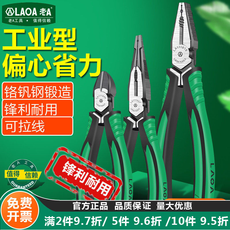 老A 专业级铬钒钢多功能钢丝钳老虎钳电工尖嘴钳斜嘴钳8英寸6英寸