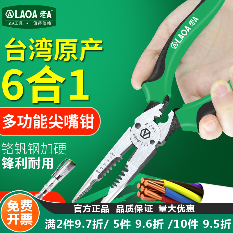 台湾多功能尖嘴钳电工钳钢丝钳