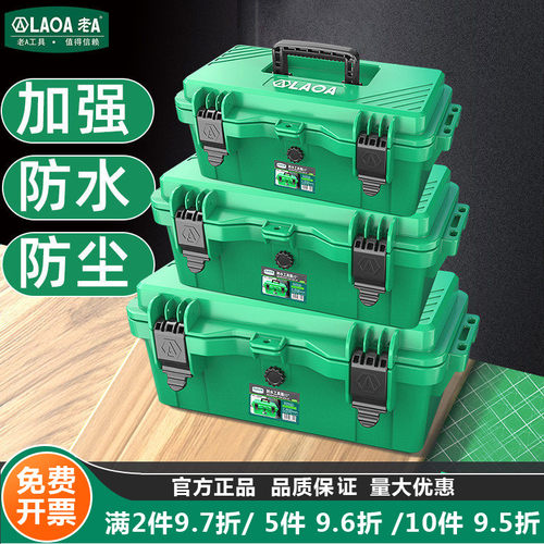 老A加厚防水工具箱收纳盒套装