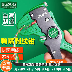 台湾原装进口老A 电工剥线钳多功能自动鸭嘴剥线钳鹰嘴工具剪线钳