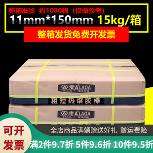 棒棒胶 老A热溶胶枪胶棒 热融胶手工胶 7mm 家用热熔胶枪 11mm