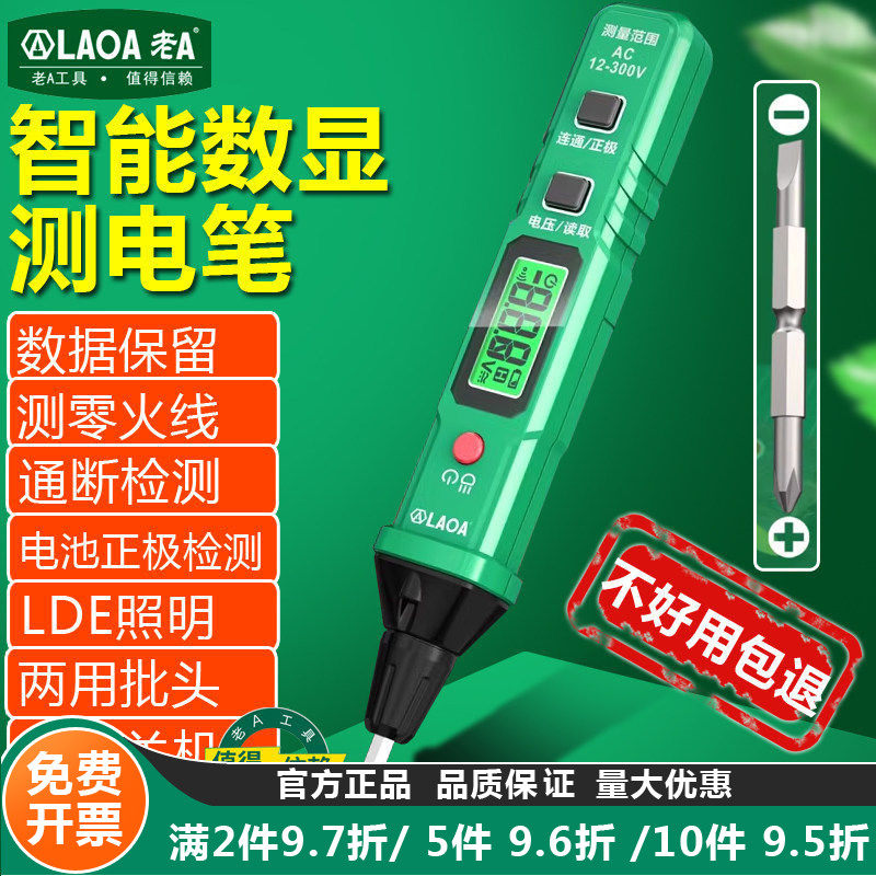 老A 测电笔感应数显可换头测断线数显电工专用感应试电笔验电笔