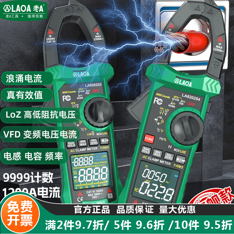 老A钳形万用表高精度数字交直流电工VFD浪涌电感测量全自动多功能