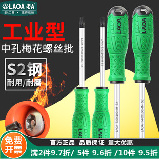 老A 内六角螺丝刀梅花星型T8T10T15T20T25T30 S2合金钢梅花螺丝批