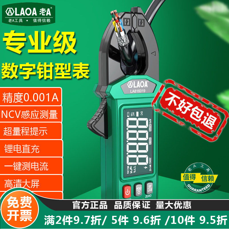 老A电工专用智能语音钳形电流表1000V耐压钳型表可充电直流万用表
