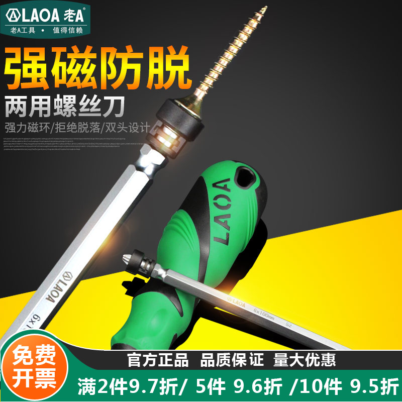 老A多功能十字螺丝刀家用维修
