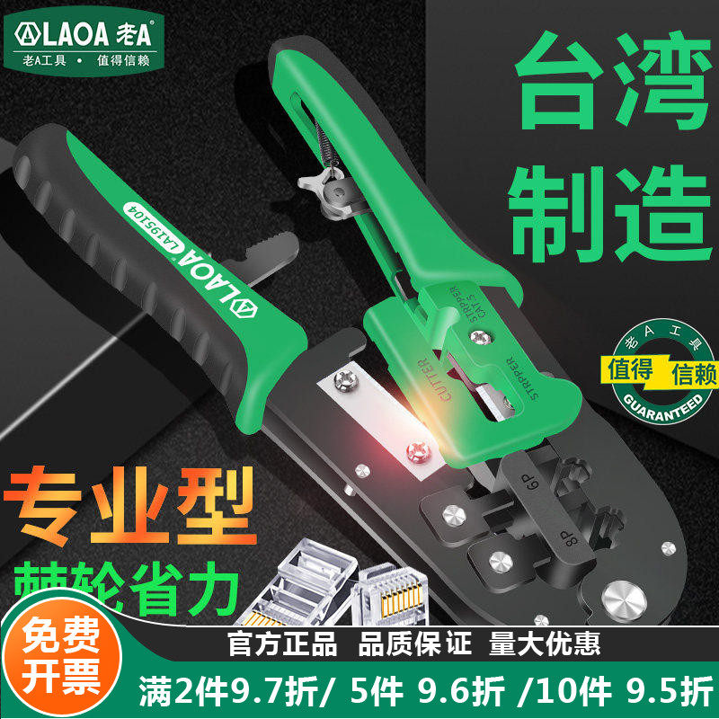老A  台湾进口 专业6P8P网线钳 多功能网络钳 网络压接钳剥线剪切