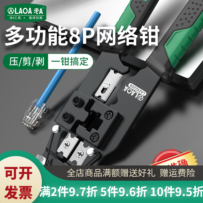 老型多功能8P8芯网络钳水晶头压接钳网络压接工具