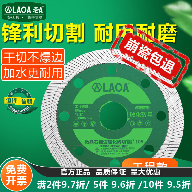 老A 瓷砖切割片石材大理石玻化砖切割机陶瓷专用刀片金刚石锯片