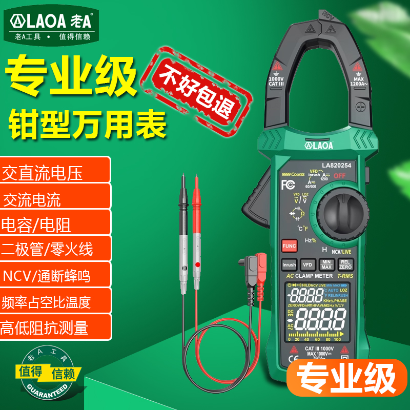 老A钳形万用表高精度数字交直流电工VFD浪涌电感测量全自动多功能