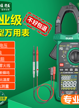 老A钳形万用表高精度数字交直流电工VFD浪涌电感测量全自动多功能