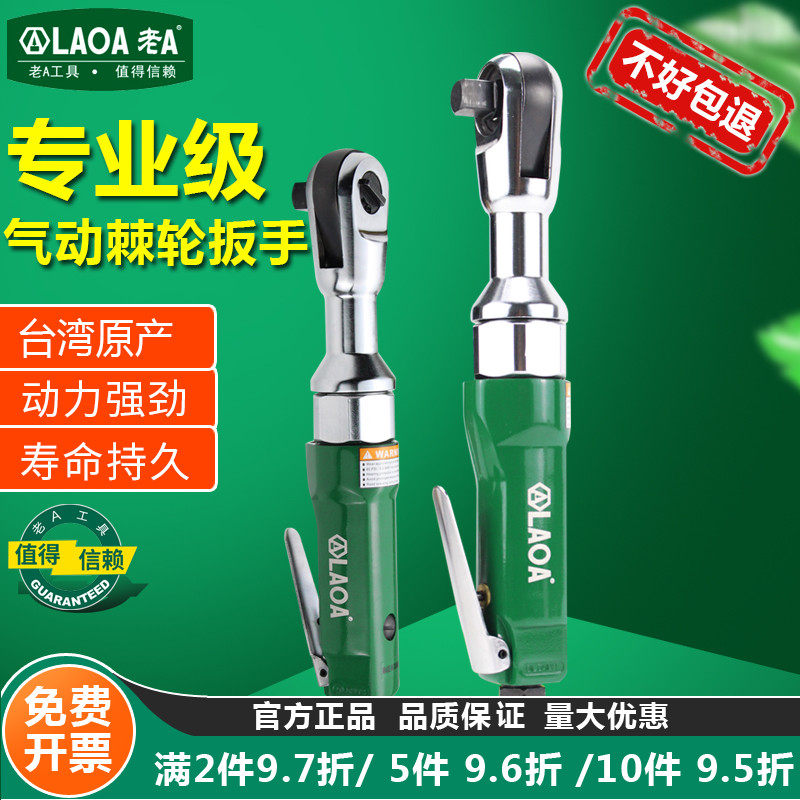 老A 原产台湾1/2寸气动棘轮扳手90度L直角小风炮风扳手气扳风动扳