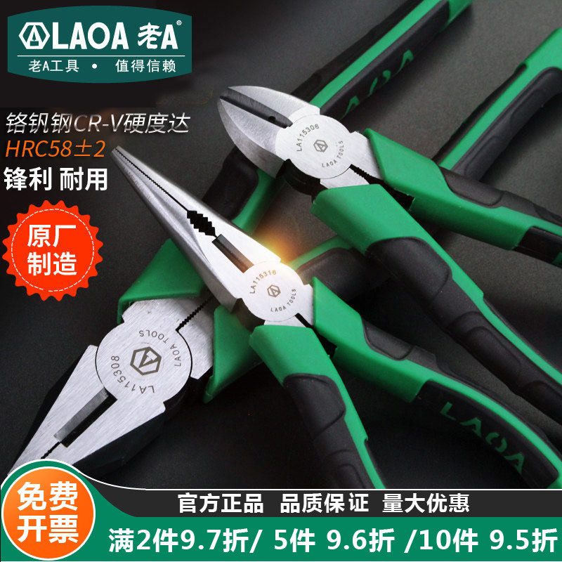 老A铬钒钢老虎钳钢丝钳尖嘴钳