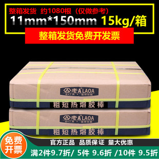 7mm 老A热溶胶枪胶棒 棒棒胶 热融胶手工胶 11mm 家用热熔胶枪