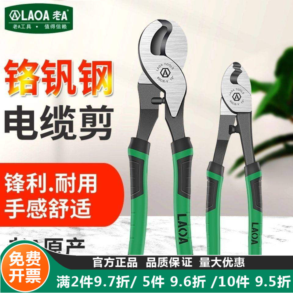 老A工业型 铬钒钢电缆钳剥线钳电工刀多功能电缆剪线缆钳6 8 10寸,五金/工具,线缆钳,淘宝优惠券,粉丝福利购,淘宝优惠卷