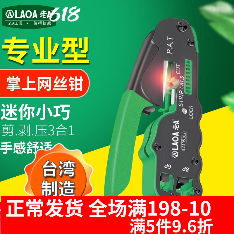 老A台湾进口网线钳l8p/6p网络工具压接钳掌上型网络钳多功能剥线