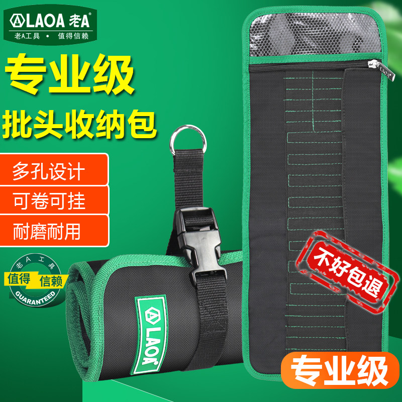 老A多功能卷筒包钻头收纳包批头收纳包配件收纳袋包维修工具卷包