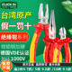 1000V 老A 斜嘴钳 尖嘴钳 德国认证 中国台湾VDE老虎钳绝缘钢丝钳