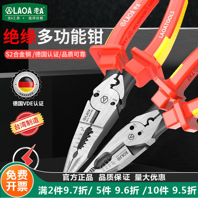 绝缘老虎钳子多功能电工钢丝钳