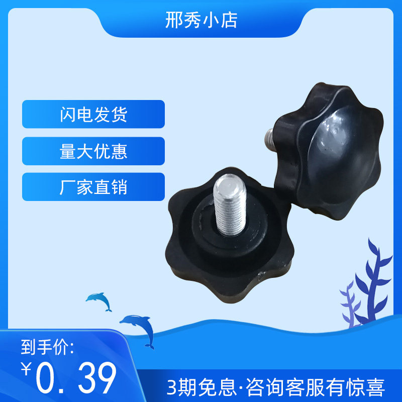 压面机手柄螺丝M8可调手拧圆形固定把手调节星形塑料可调手柄梅花