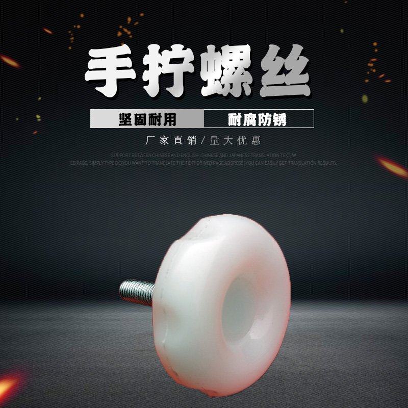 压面机手柄螺丝调节手拧圆形五星形把手胶头塑料螺栓螺钉可调梅花