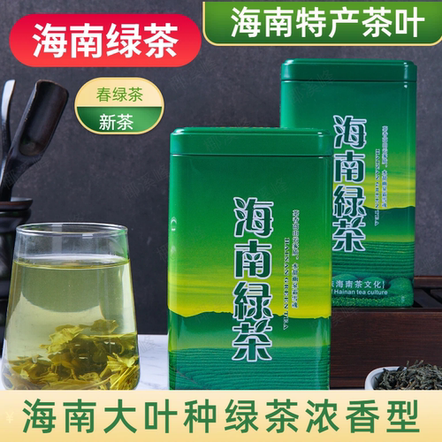 海南五指山绿茶浓香型送礼包邮