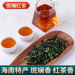 海南特产茶叶斑斓红茶500g散装2026年新茶香气浓郁五指山红茶送礼