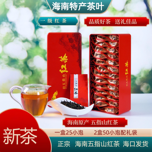 海南特产五指山红茶150g盒装