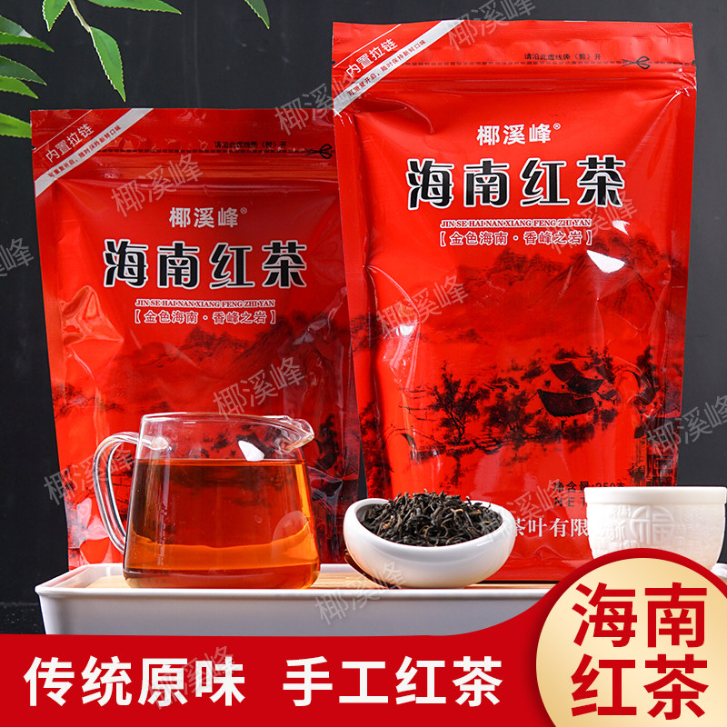 五指山特产茶叶海南红茶250克袋装浓香型2026一级送礼包邮椰溪峰