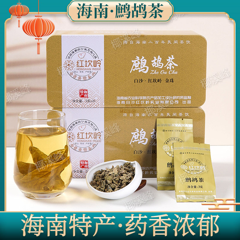 海南特产茶红坎岭冷泡鹧鸪茶90克长条送礼装2024年新茶五月香凉茶