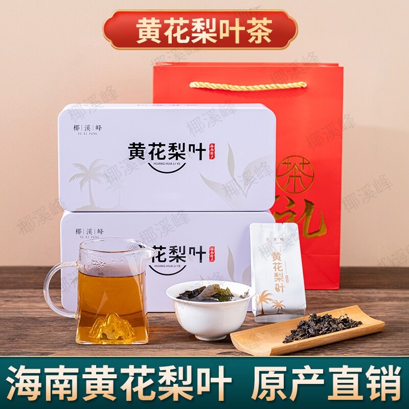 海南特产茶叶海南黄花梨叶100克盒装2026年新茶小泡装两盒送礼袋