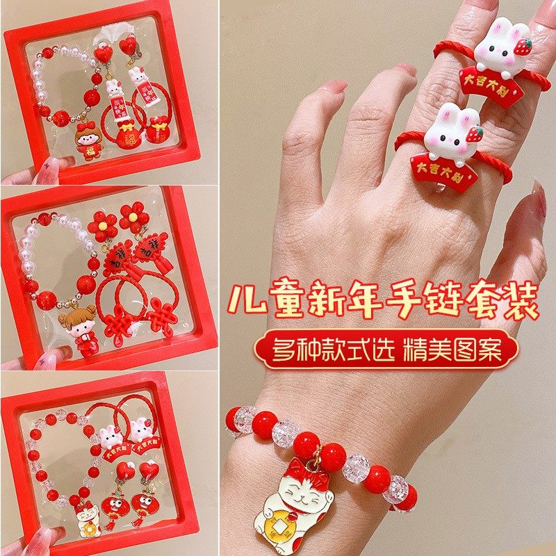 儿童新年手链套装马年春节礼盒女童拜年头饰女孩配饰生日新年礼物,童装/婴儿装/亲子装,手链,淘宝优惠券,粉丝福利购,淘宝优惠卷