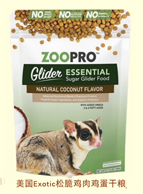 包邮美国Exotic原装蜜袋鼯均衡营养鸡肉鸡蛋松脆圆颗粒主粮优选