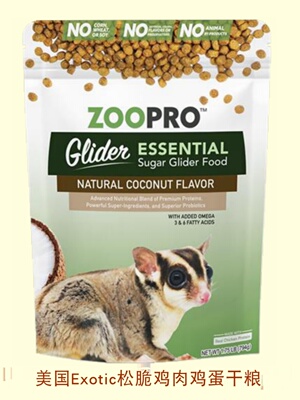 美国Exotic公司小宠专业营养粮食