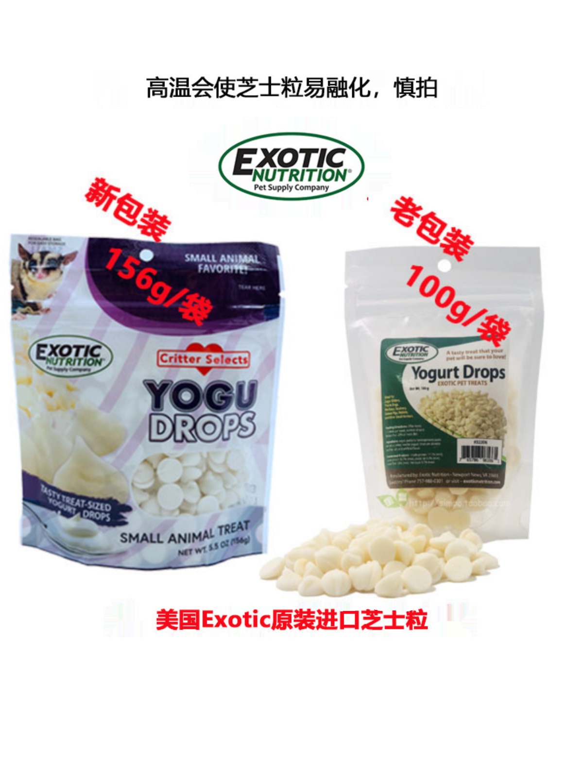 美国Exotic蜜袋鼯喜爱宠物通用零食果味酸奶优格芝士粒奶香味浓郁-封面