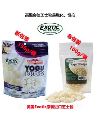 美国Exotic蜜袋鼯喜爱宠物通用零食果味酸奶优格芝士粒奶香味浓郁