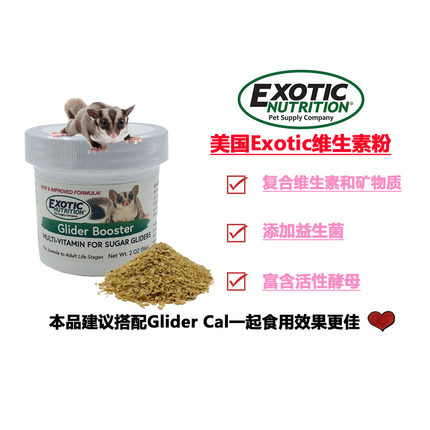 美国Exotic蜜袋鼯活力宝增强滑翔能力营养补充富矿物质复合维生素
