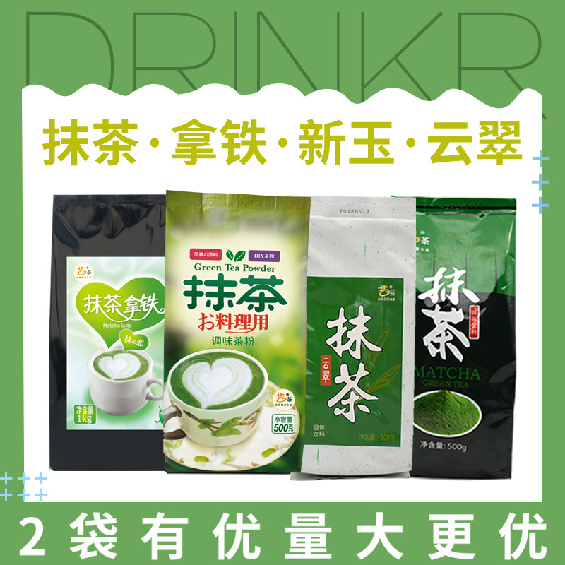 艺茶抹茶粉500g 新玉云翠食用绿茶粉拿铁豆花布丁烘焙奶茶店原料,咖啡/麦片/冲饮,珍珠奶茶粉,淘宝优惠券,粉丝福利购,淘宝优惠卷