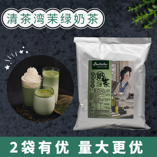 清茶湾茉绿奶茶粉1kg 奶茶店专用 茉香奶绿 速溶家用袋装商用