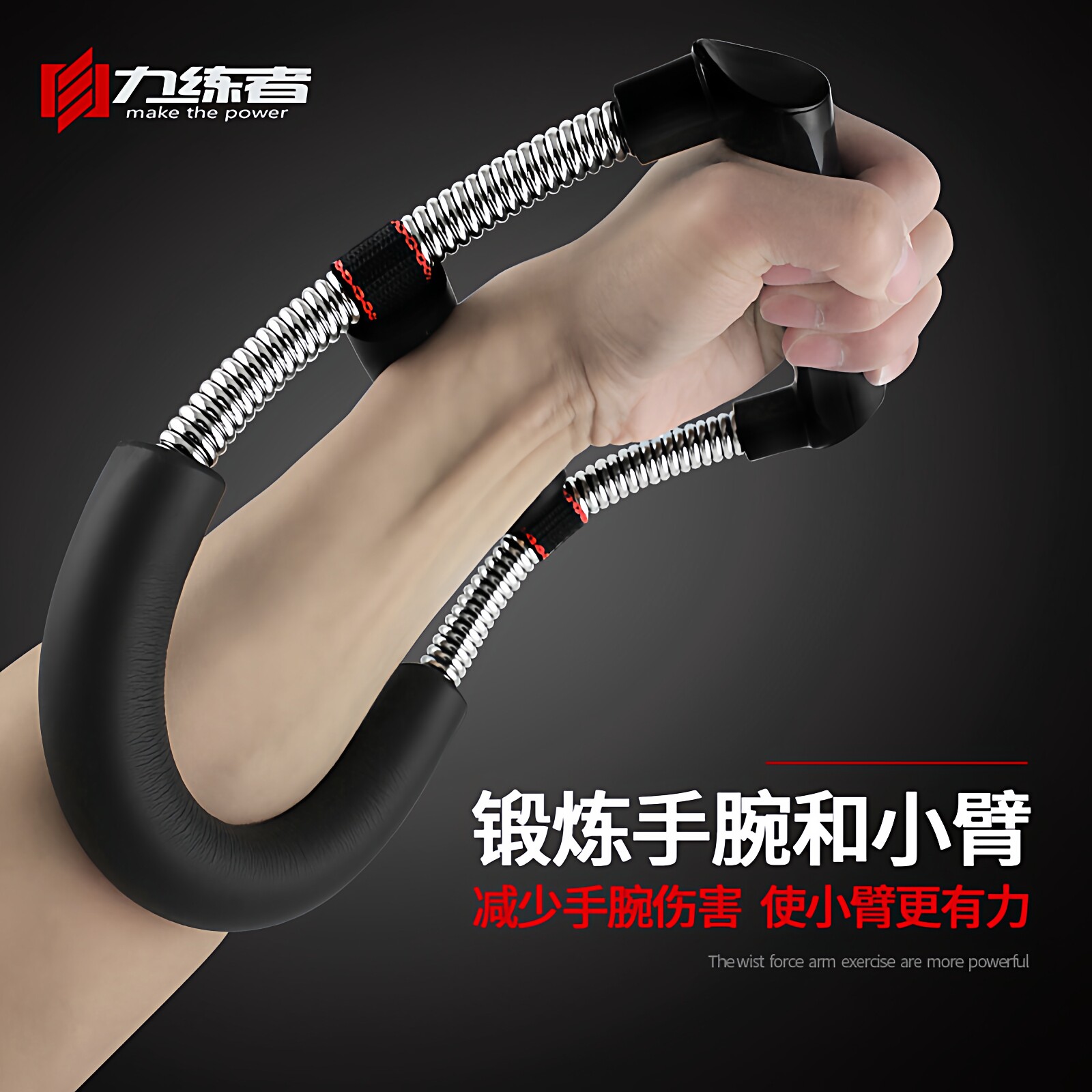 力练者腕力器加大加粗力度大