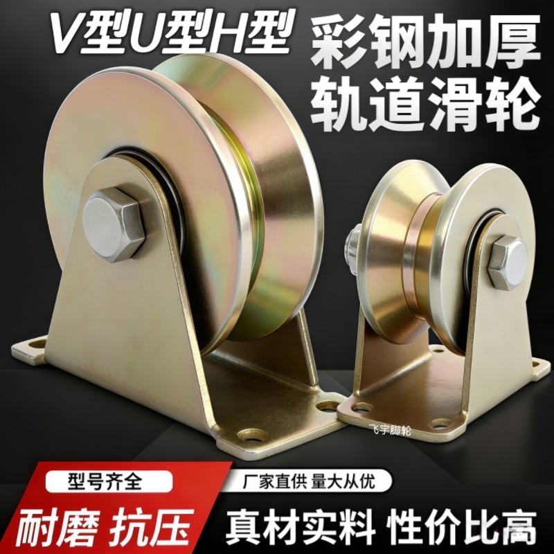V型轨道滑轮重型轴承铁凹槽轮角铁圆管轮承重导向轮推拉门滑轮