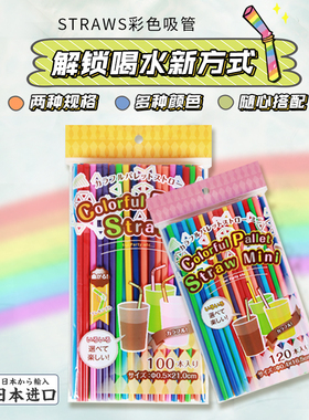 日本STRAWS宝宝儿童孕妇彩色吸管一次性可拉伸弯曲果汁牛奶搅拌管