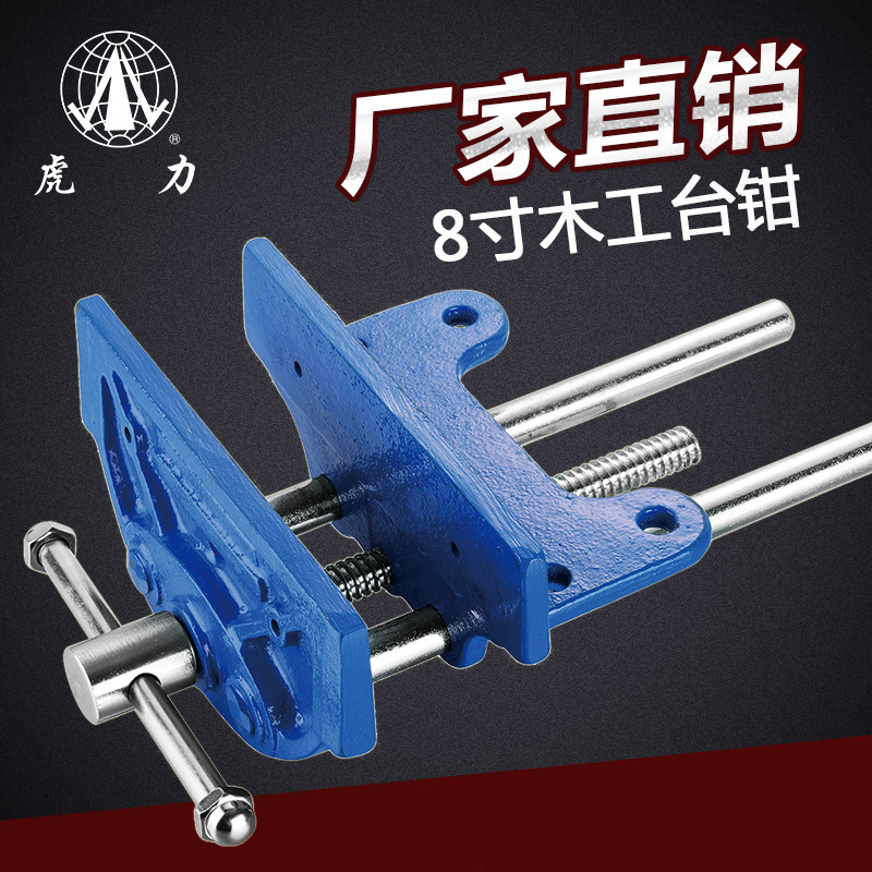 虎力铸铁重型木工钳多用木工台钳8寸200MM木工桌钳夹木板夹台钳,五金/工具,台虎钳,淘宝优惠券,粉丝福利购,淘宝优惠卷