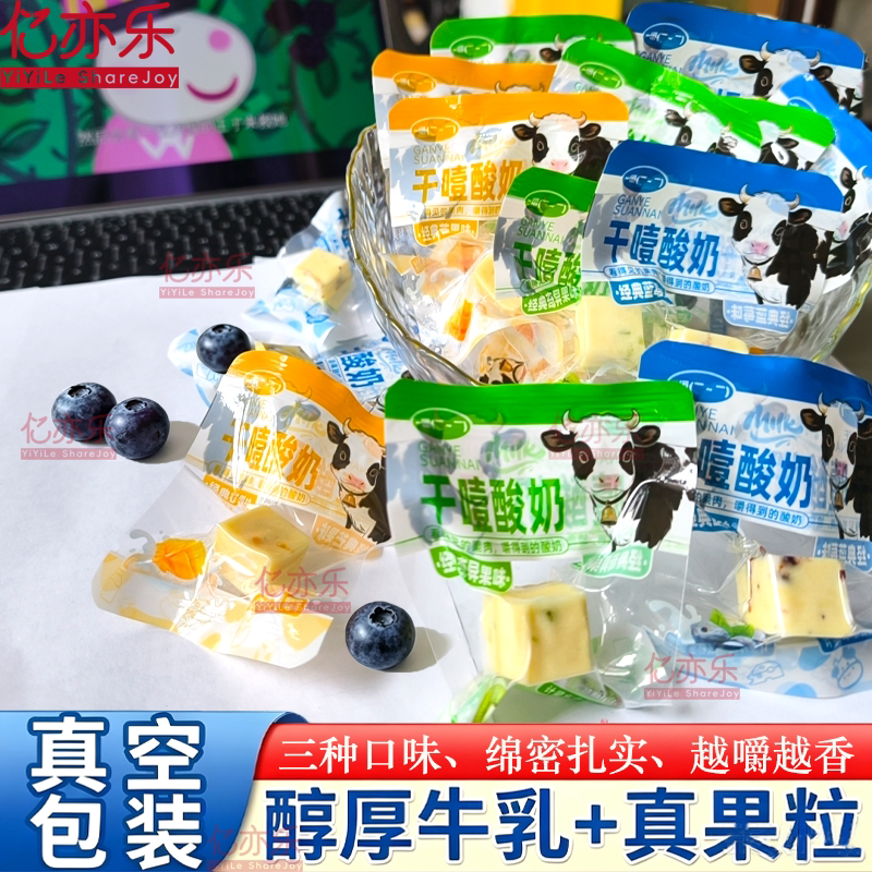 干噎酸奶糖蓝莓味酸奶块益生菌干嚼爆款奶酪块独立小包同款年货