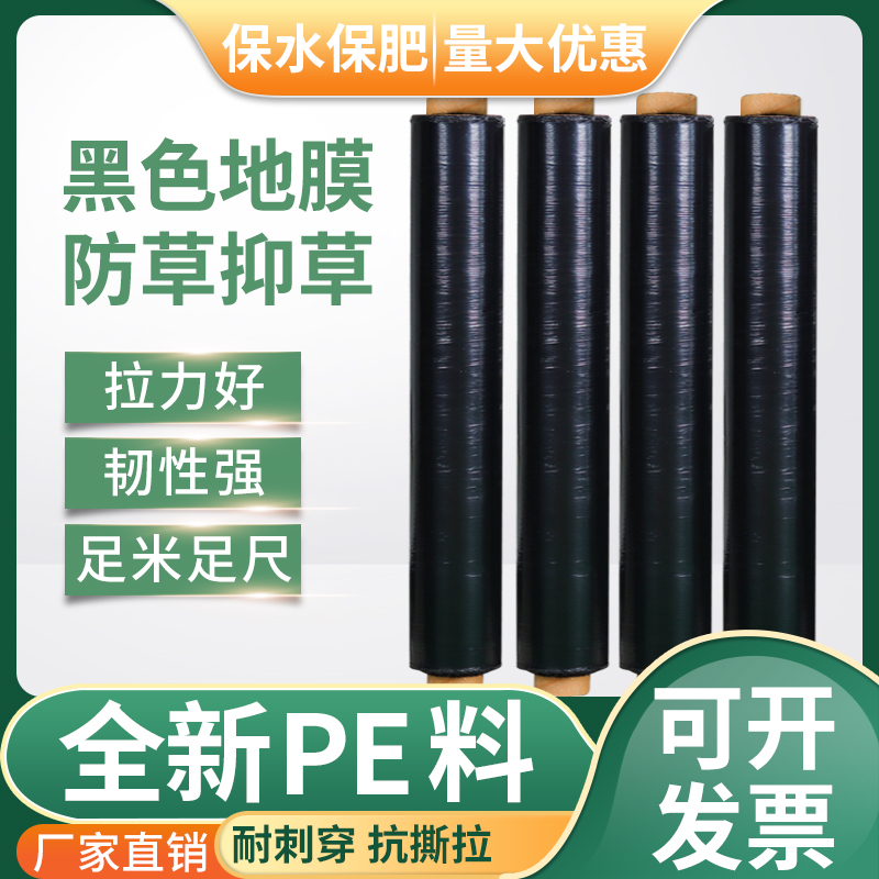 农用除草黑色地膜果园蔬菜黑地膜除草膜果树塑料薄膜加厚保温保湿,农机/农具/农膜,农用防草地布/除草布,淘宝优惠券,粉丝福利购,淘宝优惠卷